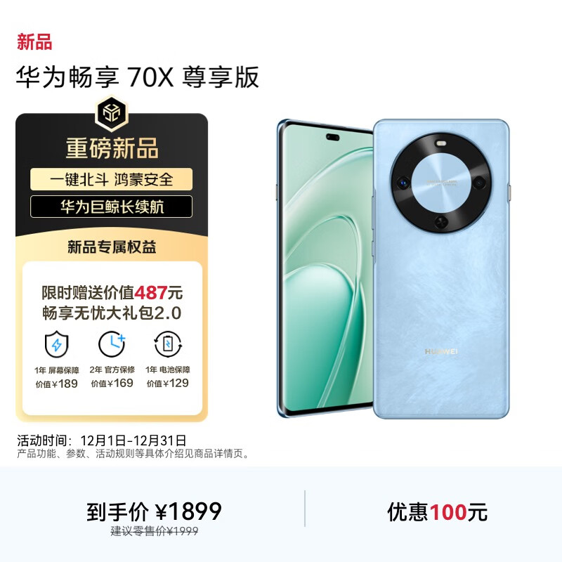 华为畅享 70X 尊享版 256GB 星海蓝 6100mAh华为巨鲸长续航 麒麟8000芯片鸿蒙智能手机