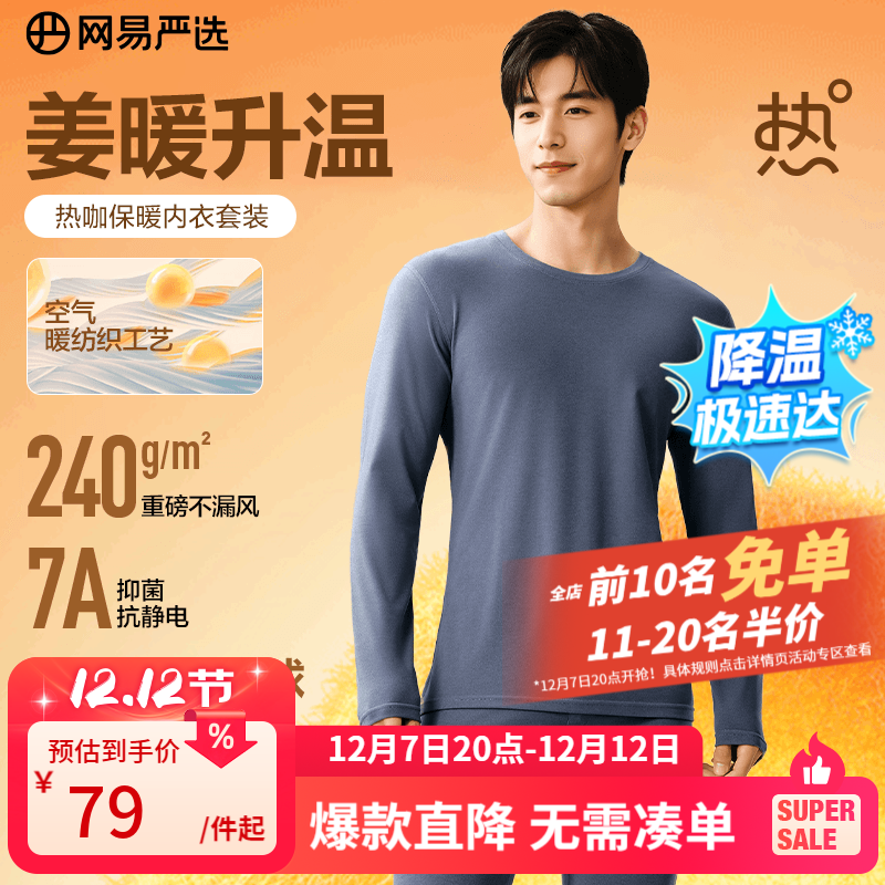 网易严选新品暖姜保暖内衣240g重磅7A抗菌柔软透气不闷汗秋衣秋裤 A款240g升级-暮云蓝-男款 L