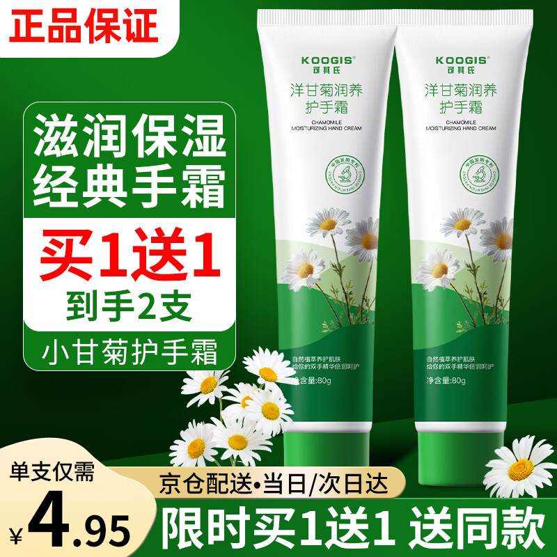 KOOGIS小甘菊护手霜洋甘菊补水保湿滋润防干裂手干燥粗糙防干裂皲裂男女