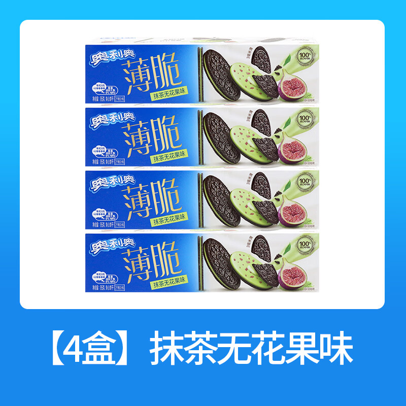 奥利奥薄脆夹心饼干青柠芝士味网红办公室解馋小零食休闲小吃食品 抹茶无花果味【95g*4盒】
