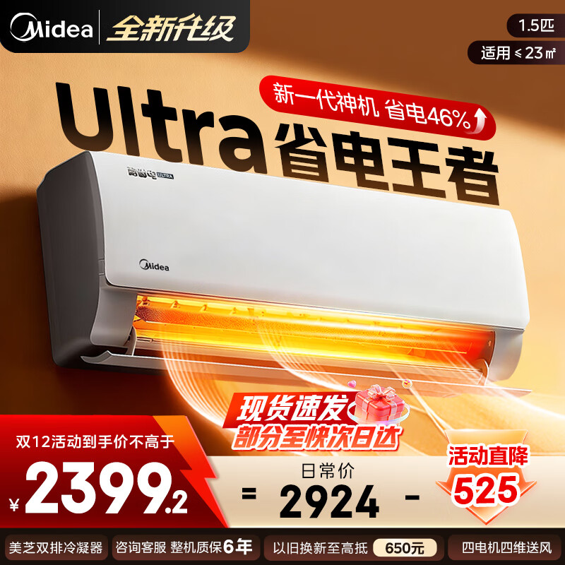 Midea/ ʡUltra 1.5ƥ һ KFR-35GW/N8KS1-1U  2399.2Ԫ