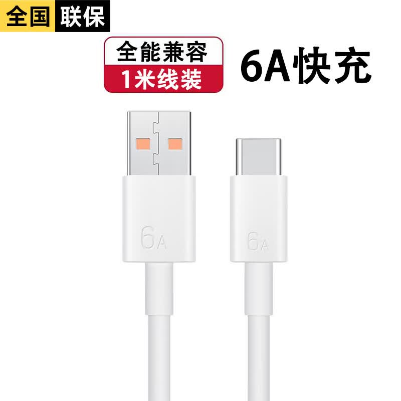 今典100W/66W快充套装充电器超级闪充6A快充线Type-c数据线usb款适用于荣耀小米三星vivo手机 单线【1米6A快充线】