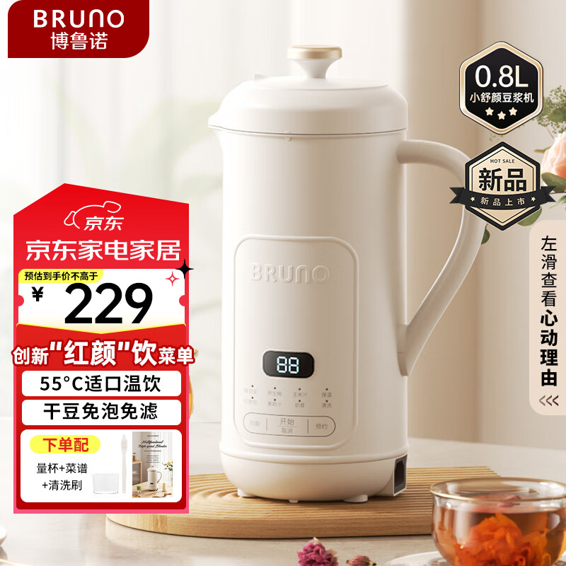 BRUNO破壁机豆浆机家用小型迷你1-4人全自动免手洗榨汁养生壶轻音早餐机 【四代破壁豆浆机】304不锈钢象牙白