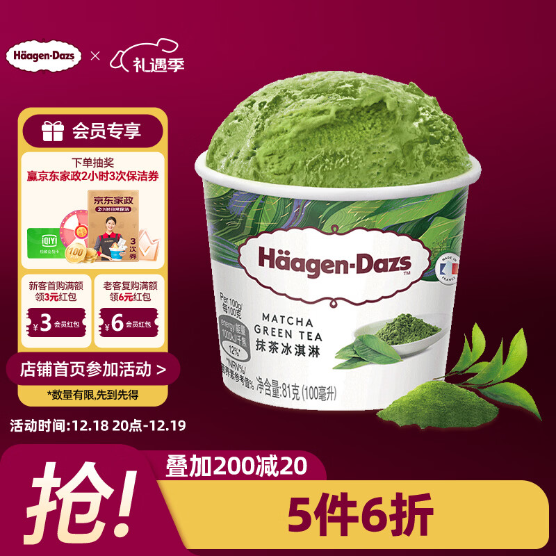 ������˹��Haagen-Dazs������Ĩ���ζ����� 100ml/�� ѩ��