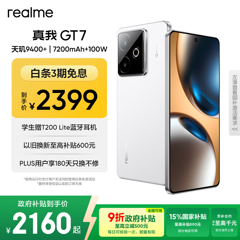 realme【国家补贴】真我GT7 天玑9400+ 轻薄大电池快充长续航 超声波3D指纹 电竞AI游戏5G手机 12+256白