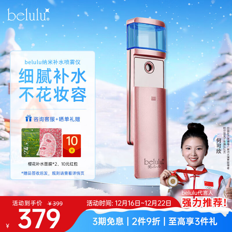 belulu纳米雾化喷雾仪补水美容仪水光仪脸部保湿滋润手持便携mosimist生日礼物送女友 玫瑰粉（不含精华液）