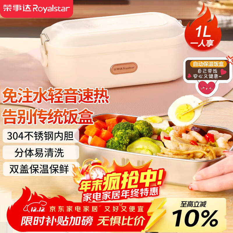 荣事达（Royalstar）电热饭盒加热自热热饭神器办公室轻音免注水蒸可插电保温密封不锈钢内胆RFH04D特制