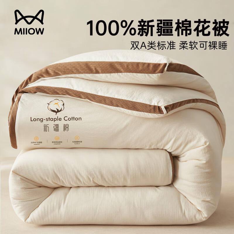 猫人（MiiOW）棉花被子棉被冬被 秋冬季加厚被芯春秋被单双人宿舍棉被褥 升级加厚-白色 150*200cm约4斤春秋被