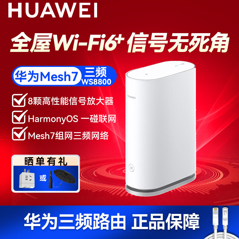 ΪΪMesh7Ƶ·WS8800 ϶WiFi6 ǧ׼6600MǽȫWiFi ΪWS8800ֻ(Ƶmesh7)499Ԫ