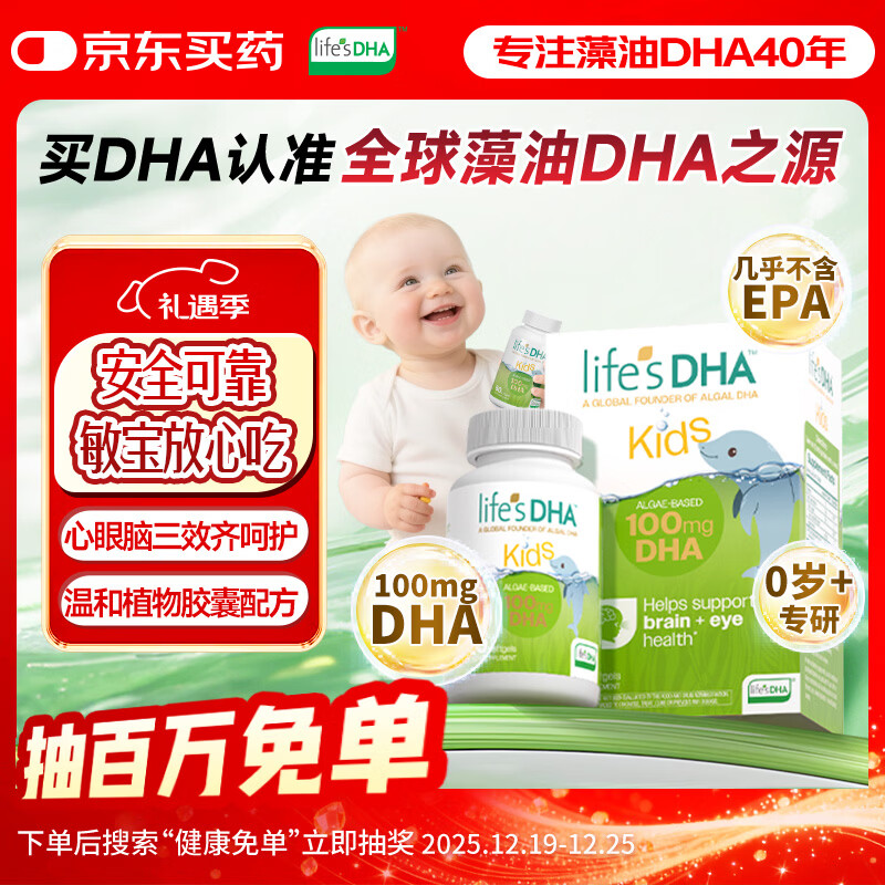 先领卷： Lifes DHA帝斯曼儿童DHA藻油60粒 凑单链接： - 线报酷