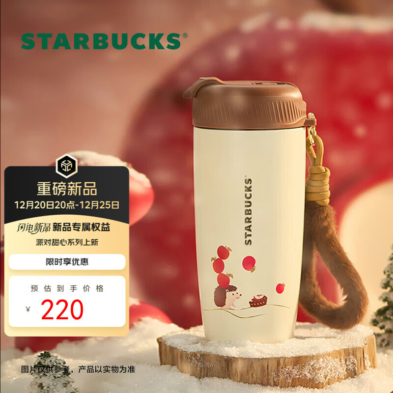星巴克（Starbucks）派对甜心系列双饮口不锈钢随行杯510ml泡茶杯学生男女士圣诞礼物