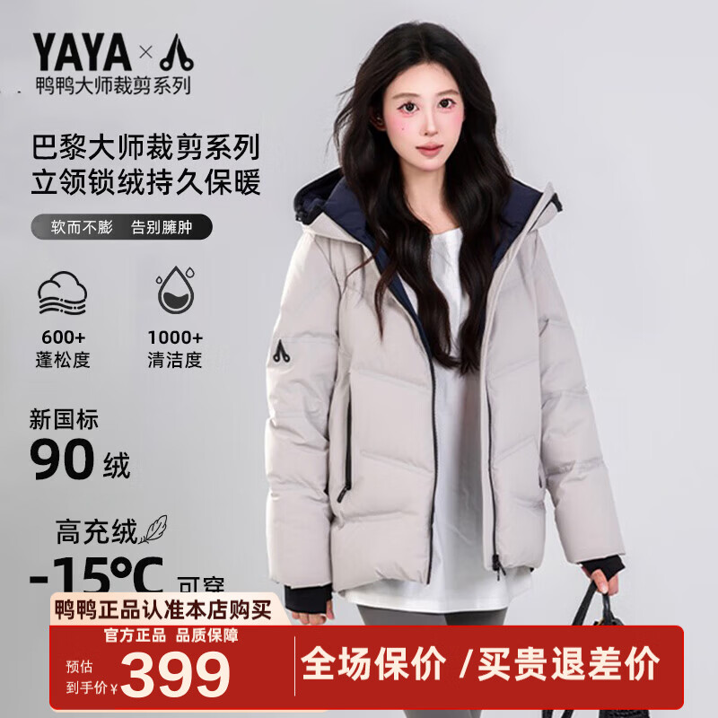 鸭鸭【大师剪裁系列】羽绒服女短款2025冬季新款户外防寒保暖外套MY 米灰色 M (160)