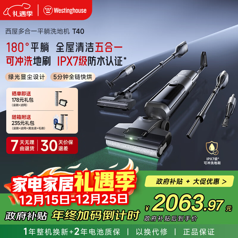 西屋多合一平躺洗地机洗拖吸一体自动清洗拖地机清洁机家用除螨吸尘器一体机【防缠毛 5min全链快烘】 WXT-T40（组合版）