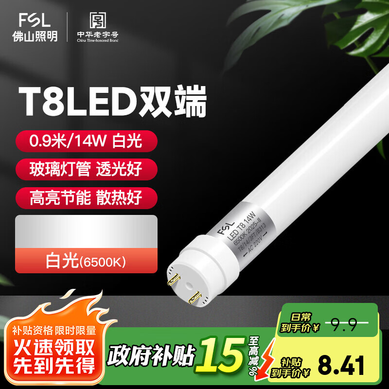 FSL ɽT8ƹLEDչƹ˫˹羧ϵв 0.914W ׹6500K