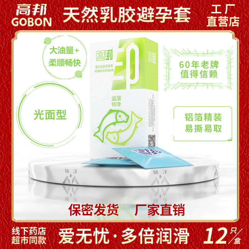 高邦持久紧绷高潮安全套玻尿酸超薄水润滋养男女性带刺激情高帮避孕套 高邦·爱无忧多倍润滑【12只/盒 药店商超同款】 尝鲜【1盒】保密发货·正品保障