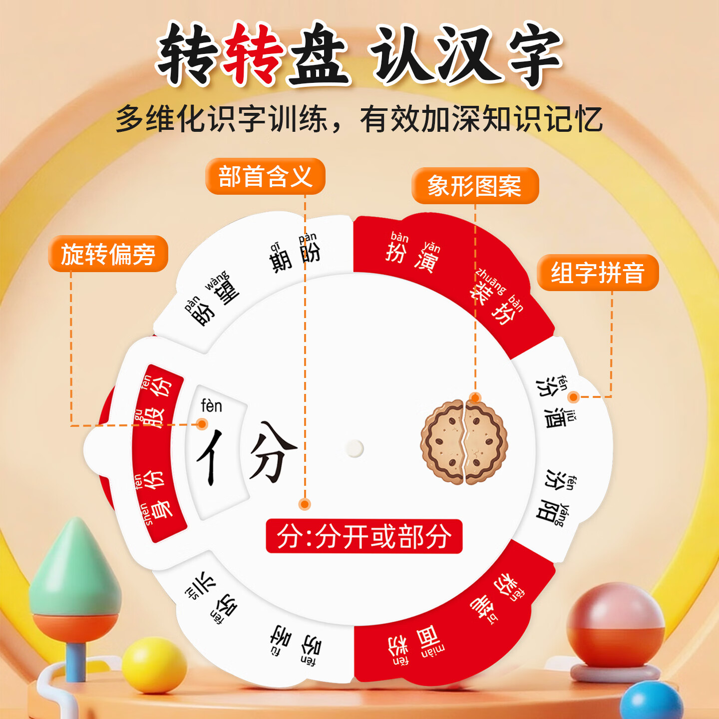 嘟乐仔儿童偏旁识字转盘幼小衔接偏旁部首卡片幼儿园识字游戏玩具全套 【基础款】偏旁识字转盘
