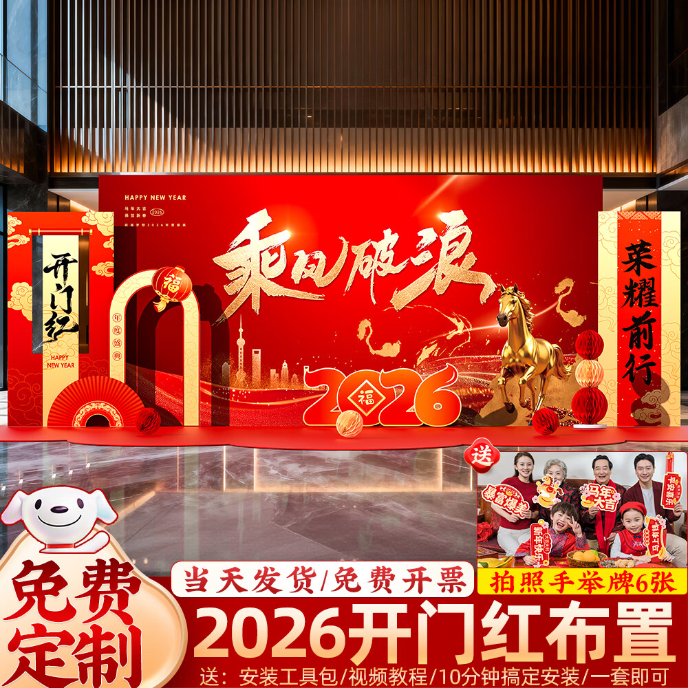 玺飞年会现场布置2026马年场景氛围感装饰新年公司会场签到背景墙kt板 当日发/140款新年背景墙【高2.0*宽5.8】