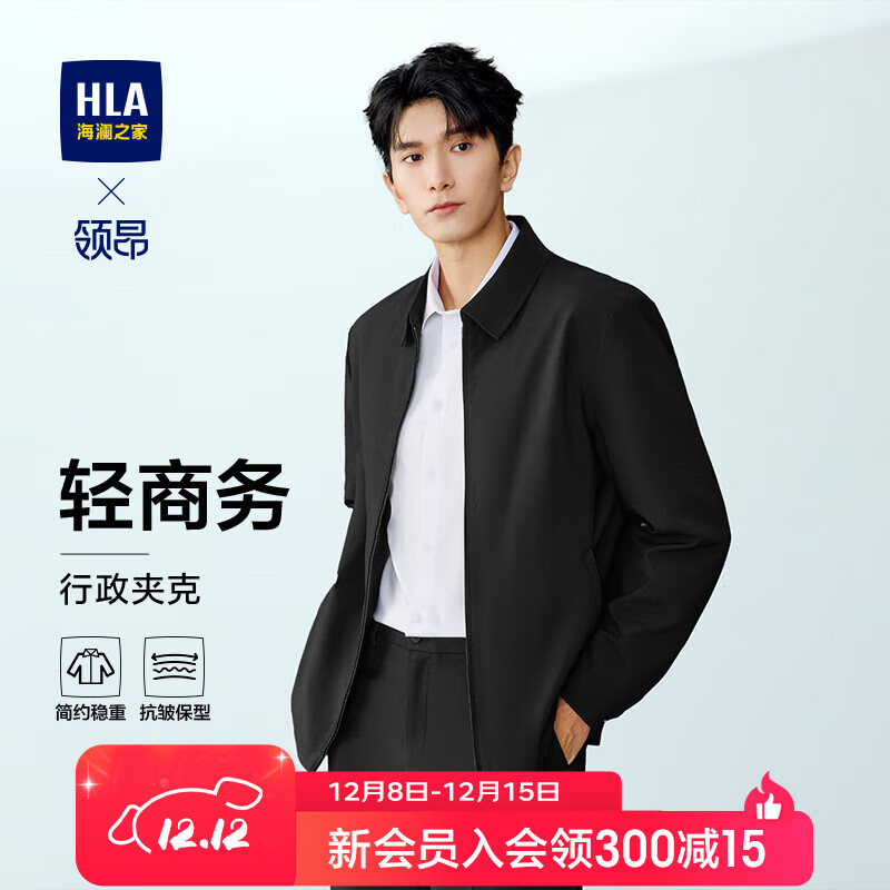海澜之家（HLA）夹克男轻商务领昂行政夹克翻领挺括外套男25新款秋季 黑色90 2XL 185/100A 推荐165~180斤
