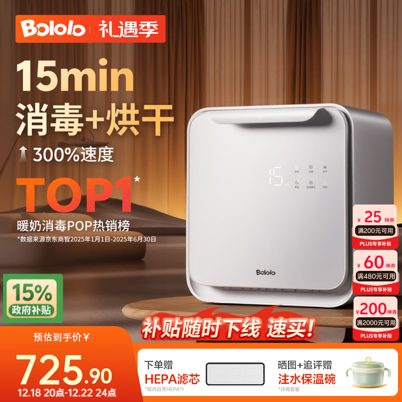 波咯咯（bololo）紫外线 奶瓶消毒柜 婴儿奶瓶消毒烘干二合一 【15min极速消烘】 25L 全能Z50-33颗黄金灯珠+全钢内腔