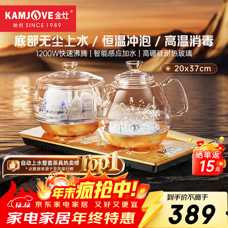 金灶（KAMJOVE）底部全自动上水电热水壶 茶台烧水壶烧水保温一体机全自动恒温 H9 香槟金【20x37cm】 1个