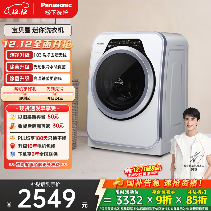 松下（Panasonic）【吴磊同款】滚筒洗衣机全自动3.2公斤小型迷你洗衣机 婴儿内衣洗衣机 光动银除菌以旧换新A31