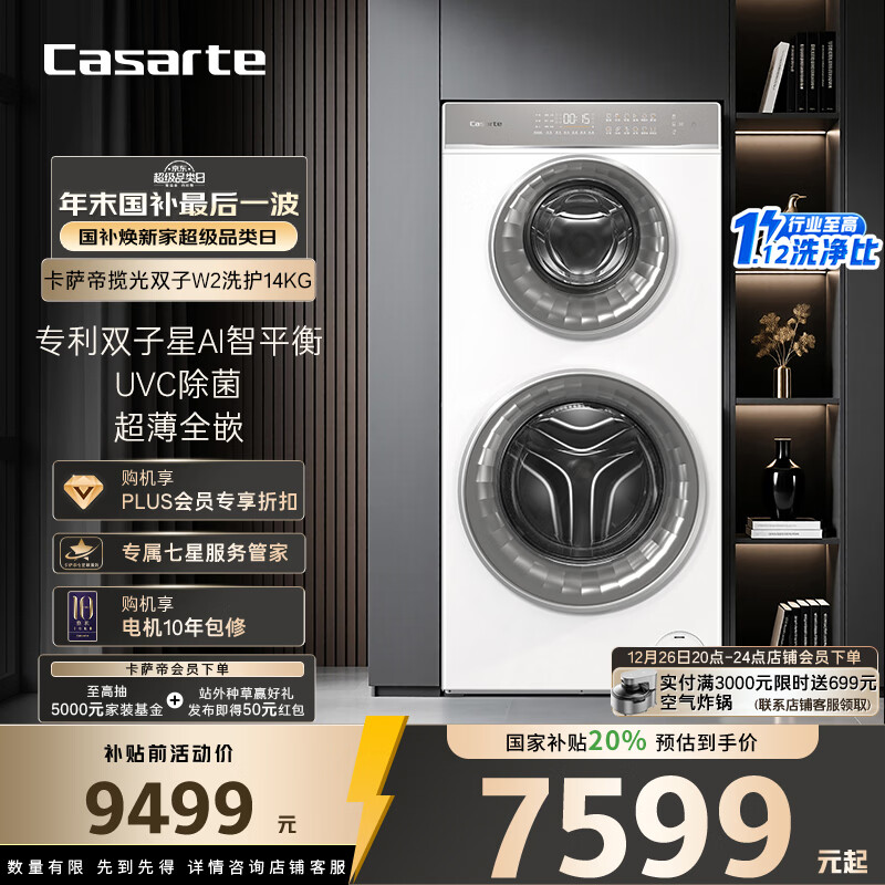 Casarte/������ ����W2 14kg ��Ͳ C8 14W2SU1 7197.6Ԫ