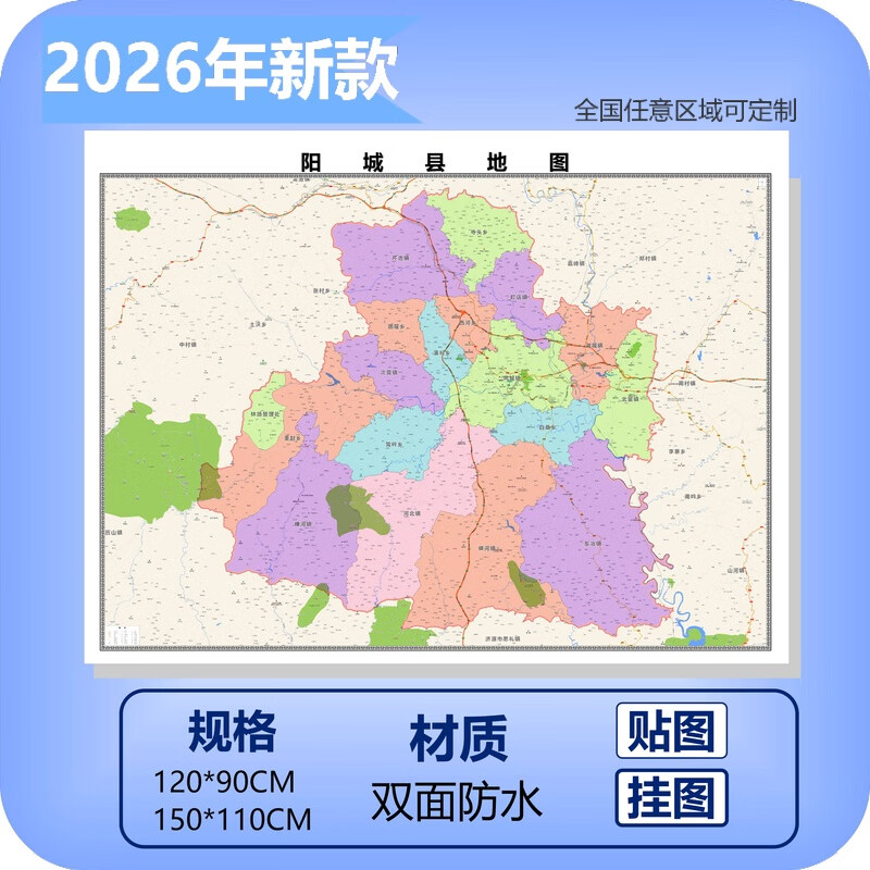 阳城县县乡镇地区挂墙区域图覆膜防水商务办公室家用 默认 1.5*1