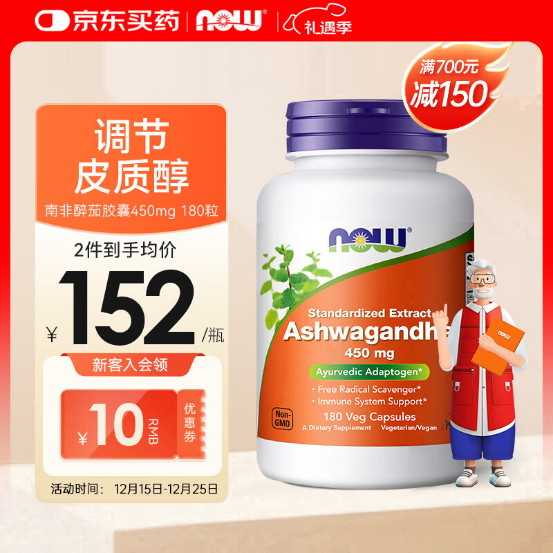 诺奥（NOW）南非醉茄胶囊 450mg*180粒助眠缓解压力情绪稳定美国进口 180粒*1瓶