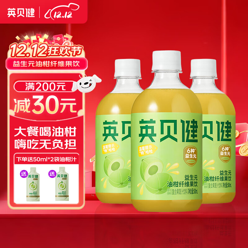 英贝健油柑汁 益生元纤维果饮 nfc复合浓缩膳食纤维果蔬汁 3瓶装