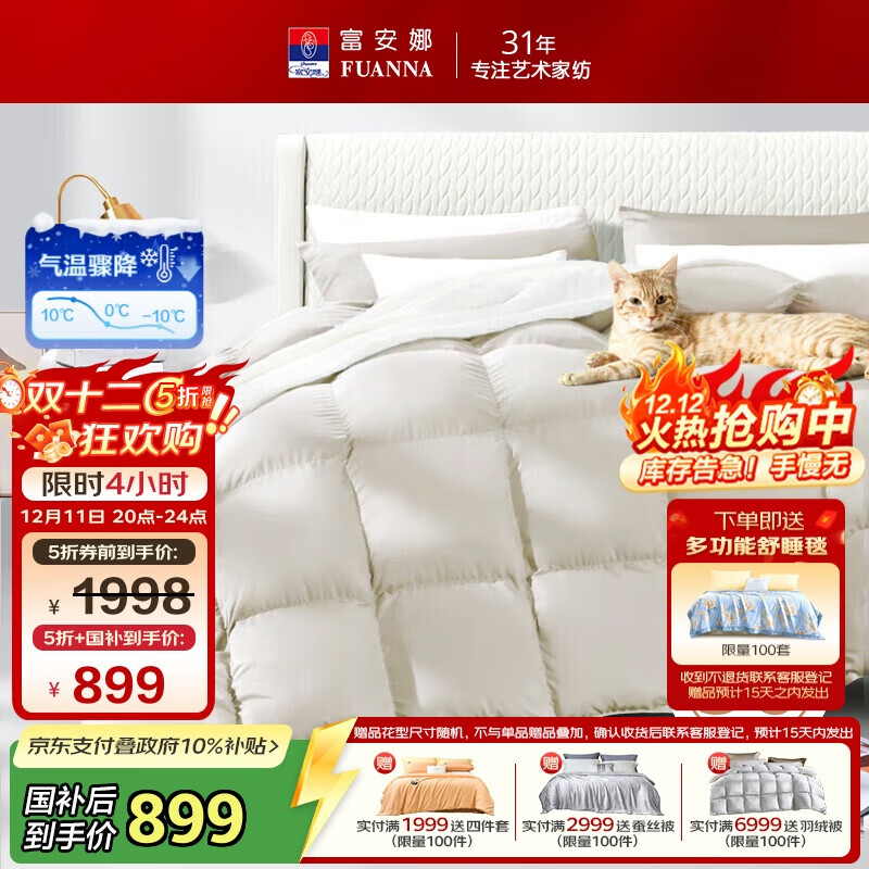 富安娜羽绒被50%白鹅绒被子 冬季单人加厚被芯 1400g填充 203×229cm星宇