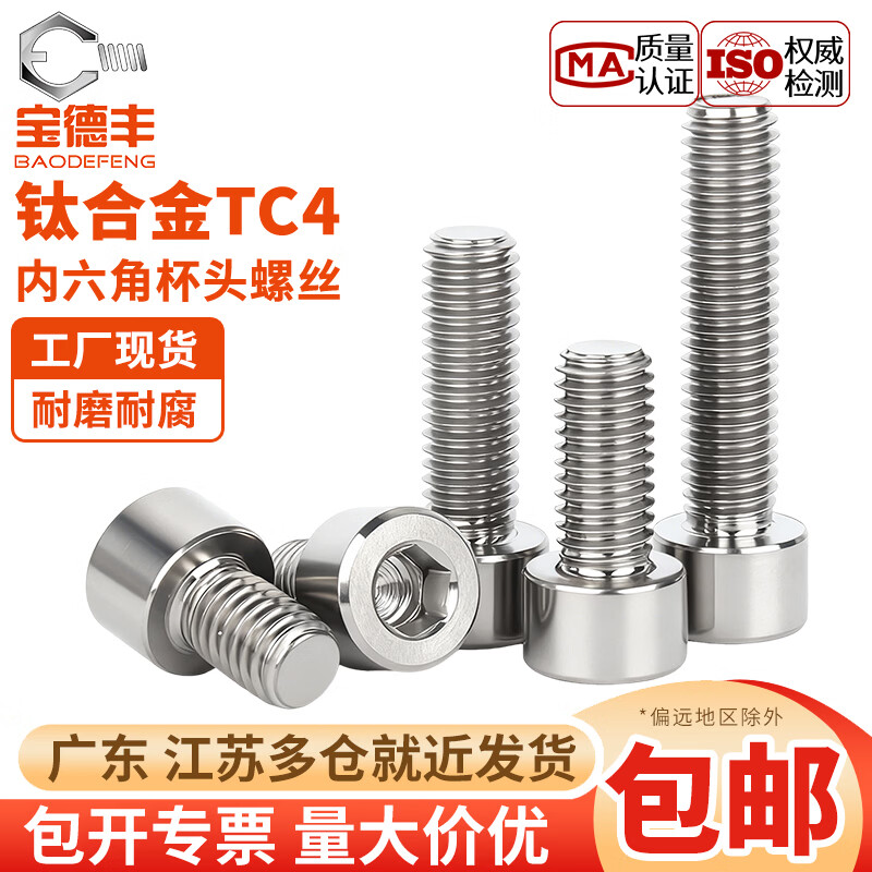宝德丰钛合金螺丝TC4圆柱头内六角螺栓杯头螺钉加长M1.6M2M5M6M8M10-M20 M1.6x3[2只]