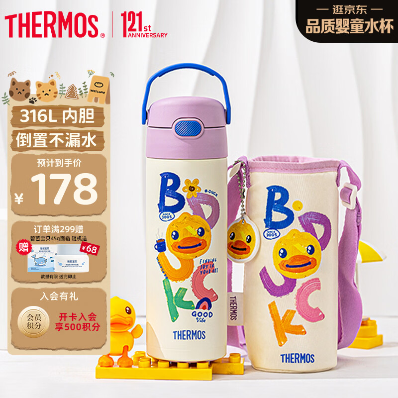 膳魔师儿童保温杯直饮水杯小学生开学必备水壶小黄鸭含杯套500ml紫