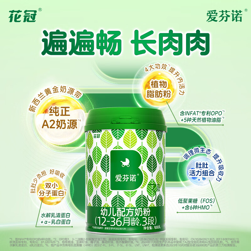 花冠爱芬诺奶粉3段婴幼儿营养配方奶粉A2奶源OPO含HMO12-36月 【人气推荐】三段(800g装)