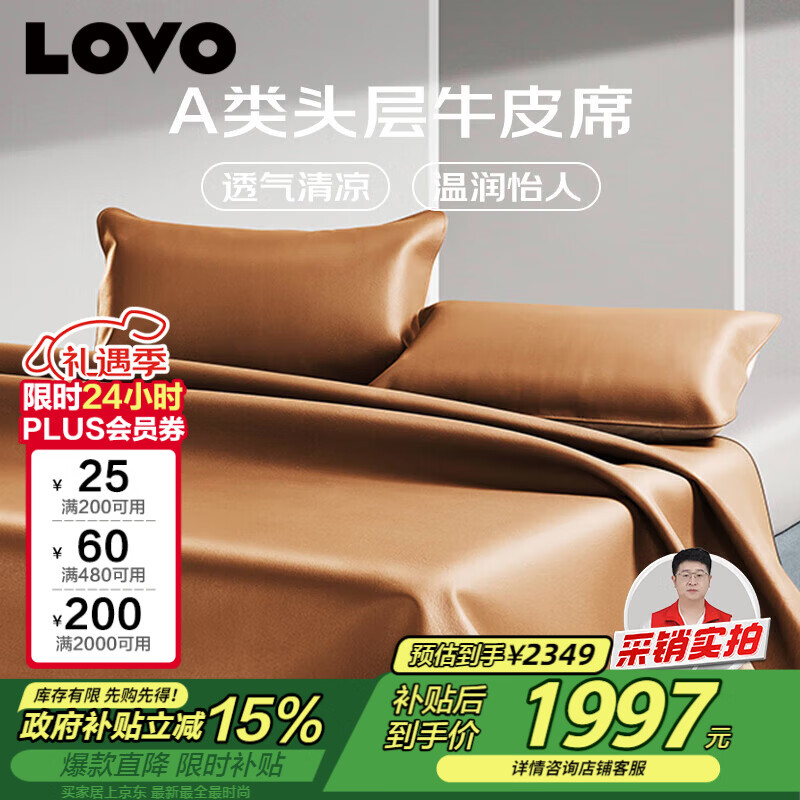 LOVO罗莱家纺 A类 头层牛皮 牛皮席凉席 双人 单席 棕色 180*200