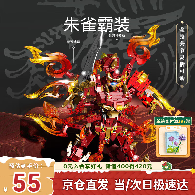 森宝积木国潮机甲拼装变形金刚机器人摆件男孩生日礼物 朱雀霸装103332