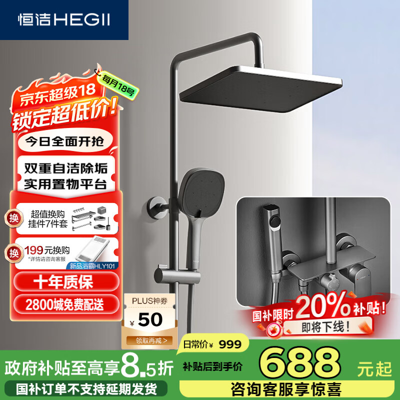 恒洁（HEGII）淋浴花洒套装 铜合金主体智能自动除垢花洒全套HMF951-333B-SH
