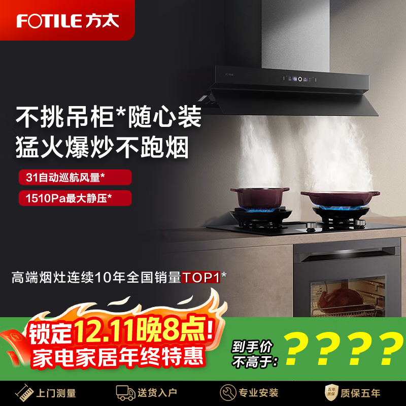 方太新一代顶侧一体0缝*平嵌 31风量抽吸油烟机 智感净味 家用厨房嵌入式 03-Z5TA【线下同款】