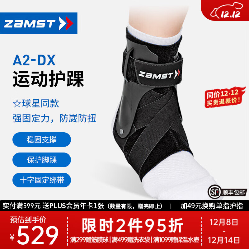 赞斯特（ZAMST）运动护踝篮球护踝A2-DX防内翻外翻排球护踝比赛护脚踝特雷杨同款 黑色 左 LL【适合46-52鞋码