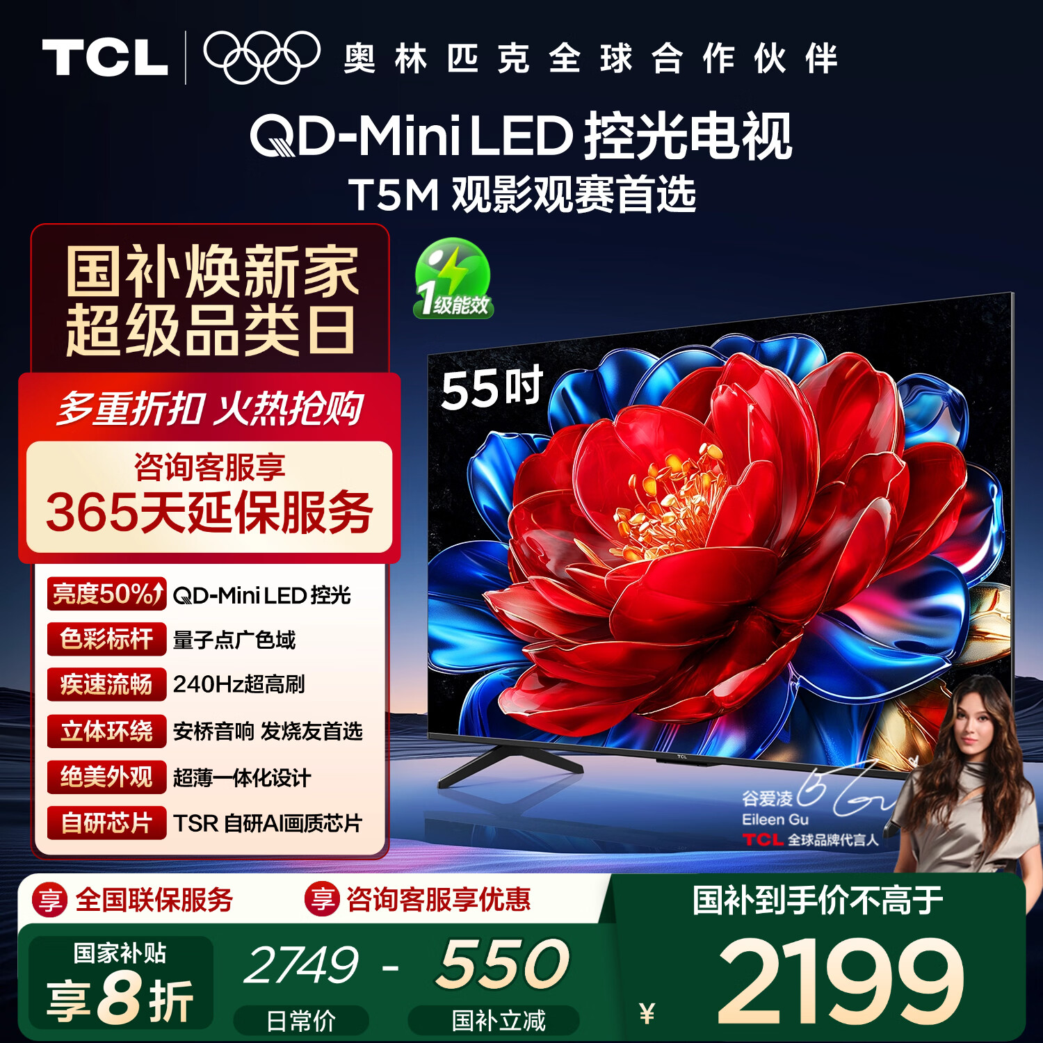 TCL电视 55T5M 55英寸 QD-Mini LED控光 240Hz高刷 QLED量子点 WiFi6 超薄 国家补贴
