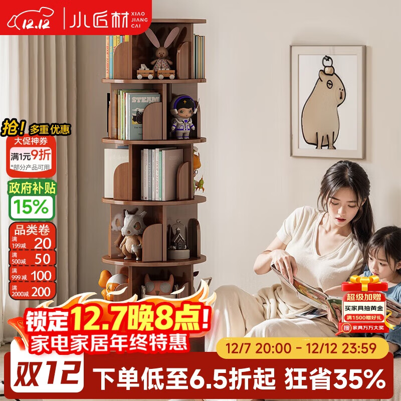 小匠材简易旋转书架360度书柜可移动落地置物架客厅展示架四层胡桃色
