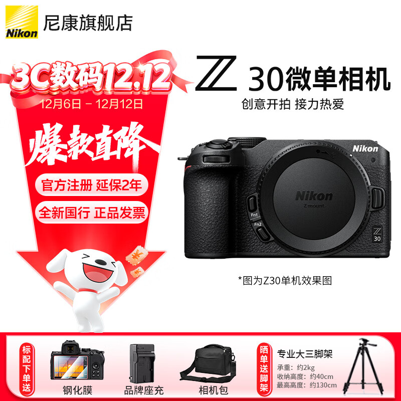 尼康（Nikon）【全新国行带票】Z30入门级微单相机Vlog翻转屏自拍旅游家用高清数码相机拆单机 z30单电相机 Z30单机/拆单机身（可注册） 官方标配【下单送屏幕膜+品牌座充+相机包】可优惠