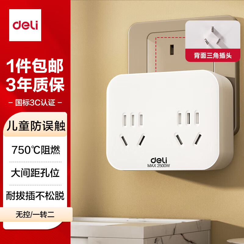 得力（deli）【3C认证国标】一转多插座 一字/品字形无线转换插头/电源转换器/扩展器 多孔多功能开关插排/排插 【无控/一转二】一字LU5011插排