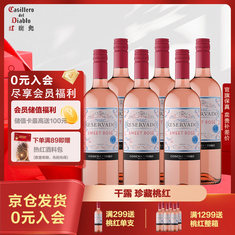 红魔鬼干露智利进口 红酒 珍藏 智利红葡萄酒750ml 年货礼品 珍藏桃红整箱