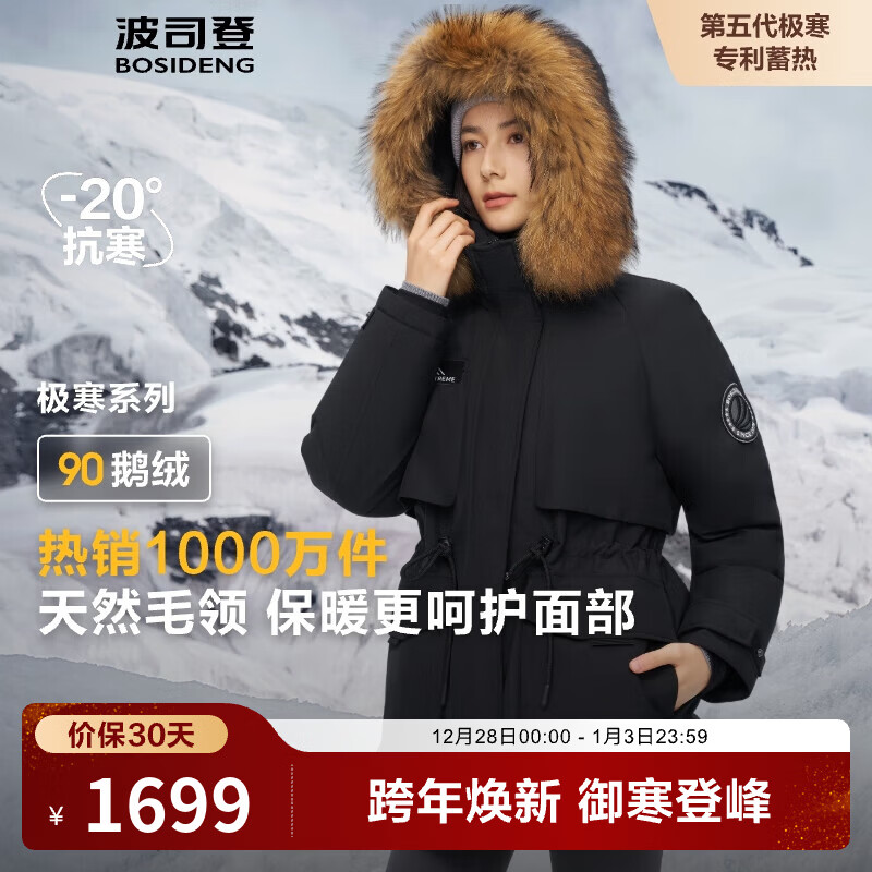 波司登（BOSIDENG）【断码清仓】极寒羽绒服鹅绒女款短款时尚百搭大毛领新国标厚外套 黑色8056 2XL 180/100A 体重约150-170斤