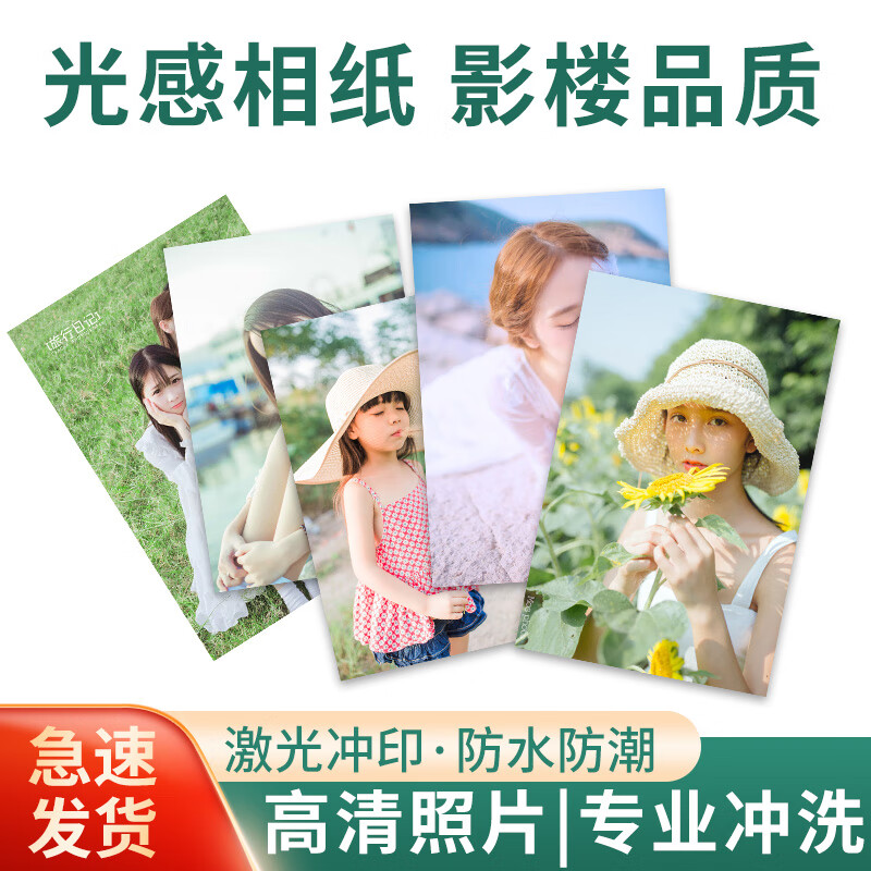 樂凱纖云相紙 5/6英寸 絨面 照片沖印 定制照片 家庭旅行情侶個(gè)人寫真寶寶記錄照片 在線沖掃照片  樂凱纖云相紙/防潮免塑封/絨面 6英寸/50張