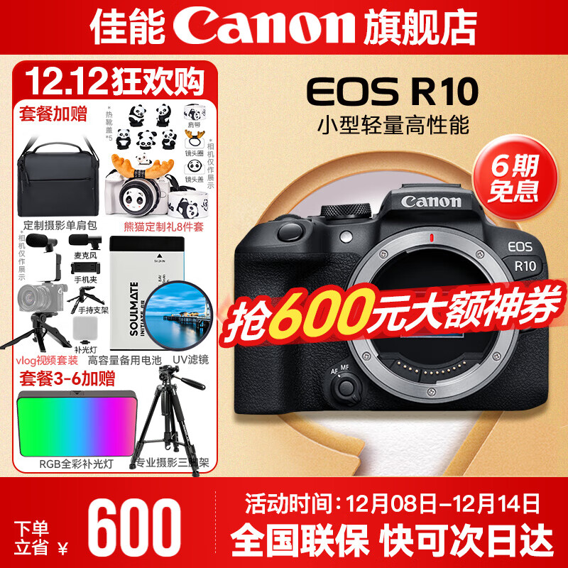佳能r10 微单相机 轻量小型 APS-C画幅 eos r10 高速连拍 踏青 vlog数码照相机  EOS R10单机身拆【不含镜头 建议选套机】 官方标配【不含内存卡相机包等必要配件 推荐选套餐】