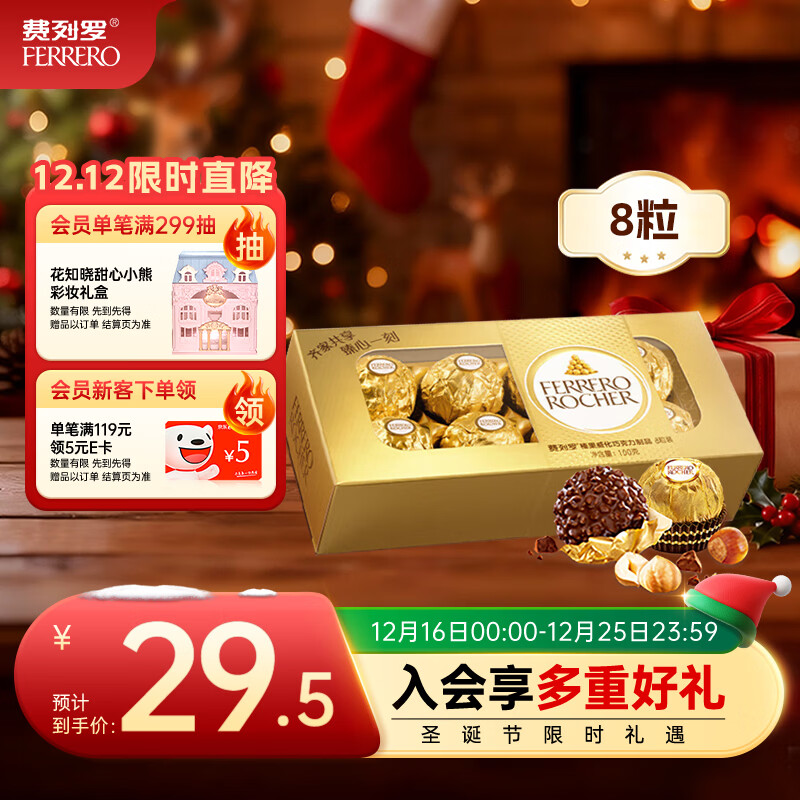 费列罗 巧克力 8粒100g 休闲零食 榛果威化 伴手礼 糖果 圣诞礼物