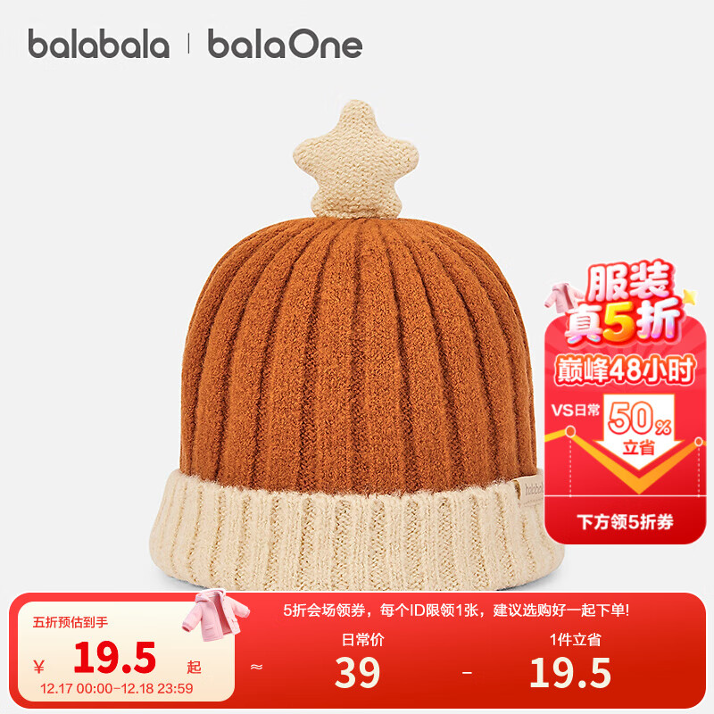 巴拉巴拉balaOne儿童帽子男童女童比尼帽舒适保暖五角星装饰时尚 橙红60501 110cm（适用头围44cm3-6岁）