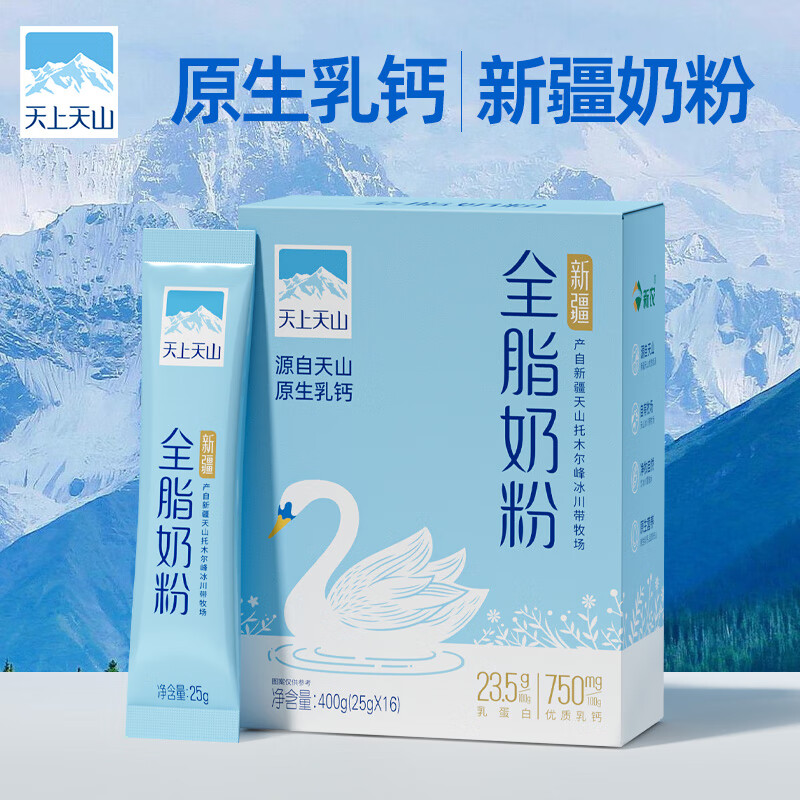 新农天上天山全脂成人奶粉400g独立小包装25g*16袋早餐营养下午茶