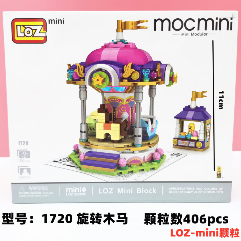 俐智（Loz）簡約1717海盜船1718摩天輪1719飛機20旋轉(zhuǎn)馬玩具拼裝積木 旋轉(zhuǎn)木馬-LOZ 1720 見包裝